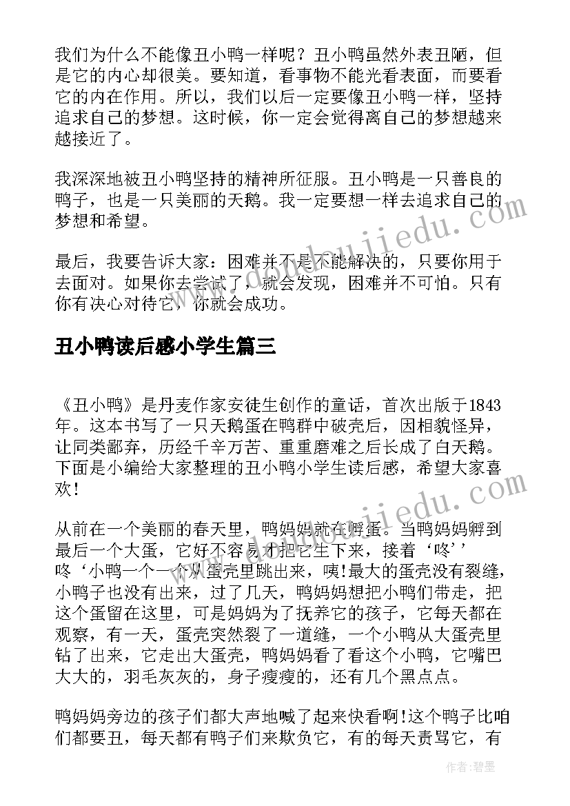 丑小鸭读后感小学生(实用20篇)