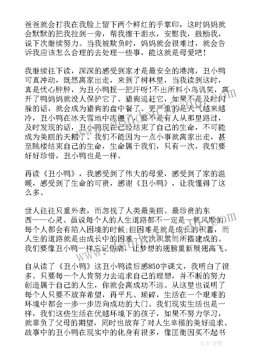 丑小鸭读后感小学生(实用20篇)