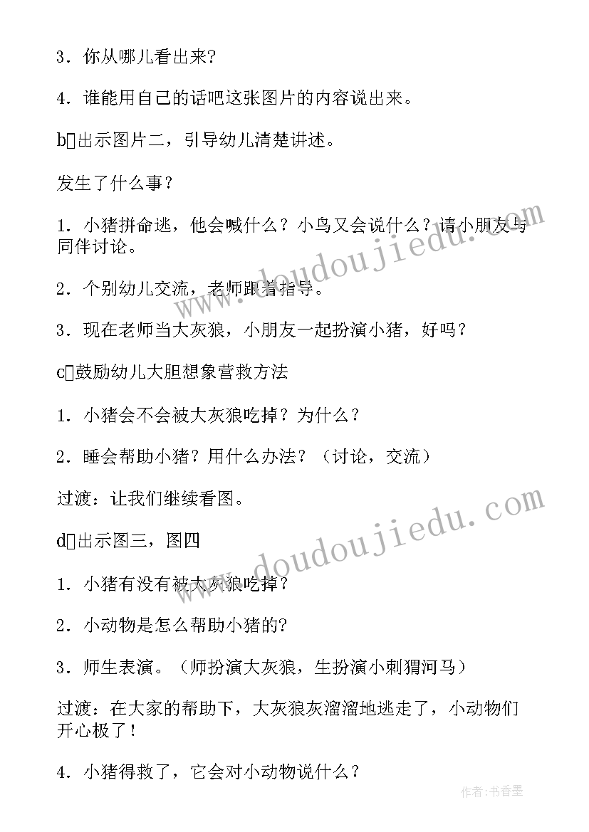 最新战胜大灰狼活动教案 战胜大灰狼大班教案(通用8篇)