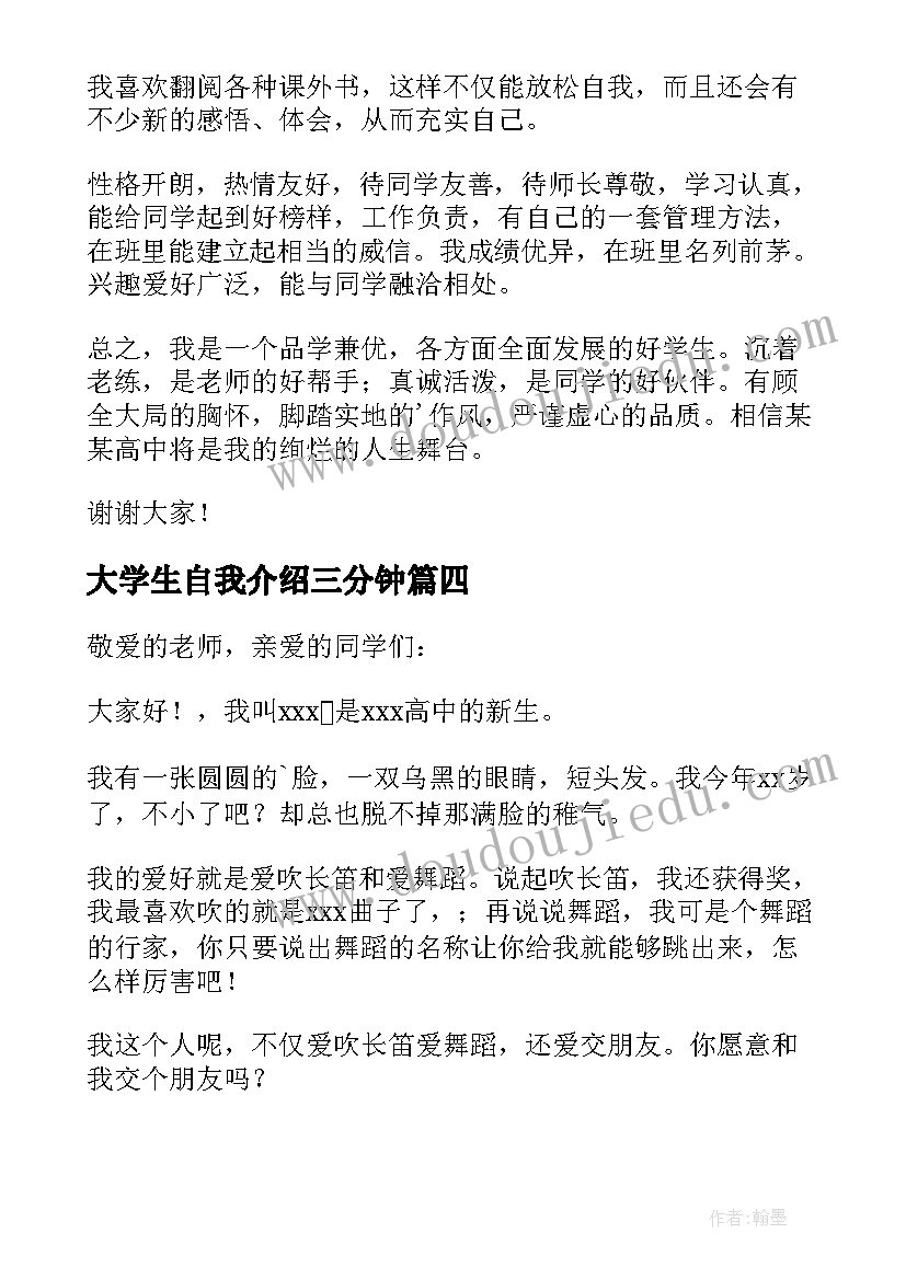 2023年大学生自我介绍三分钟 三分钟自我介绍演讲稿(汇总13篇)