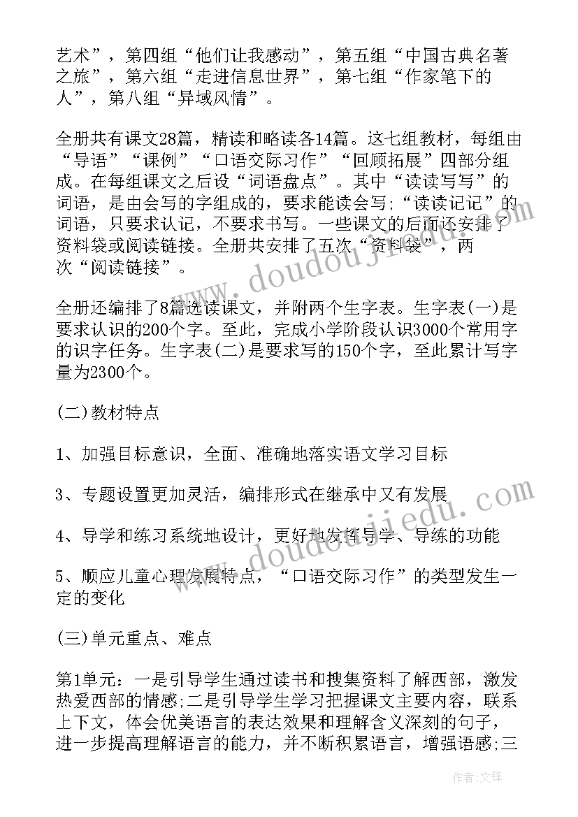 最新小学一年级语文备课组工作计划(模板13篇)