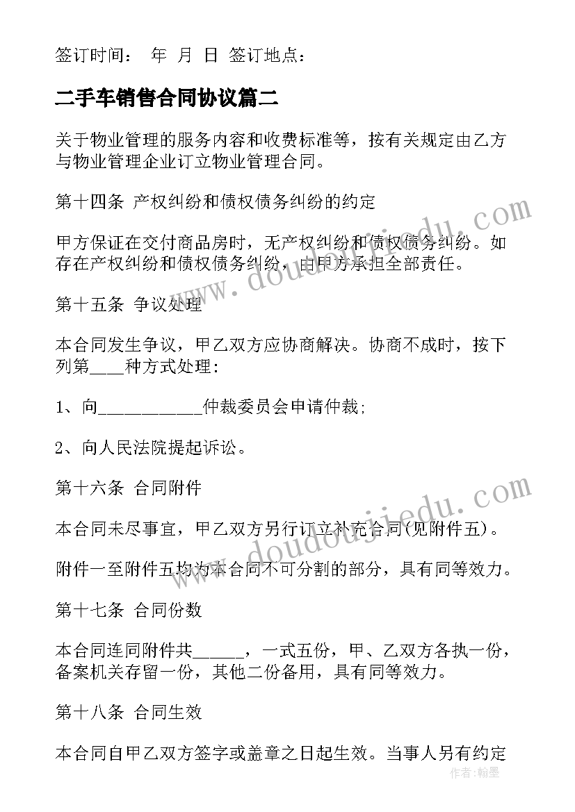 二手车销售合同协议 二手车销售交易合同(优秀5篇)