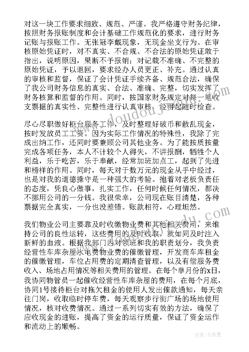 2023年物业财务人员年终总结个人(实用12篇)