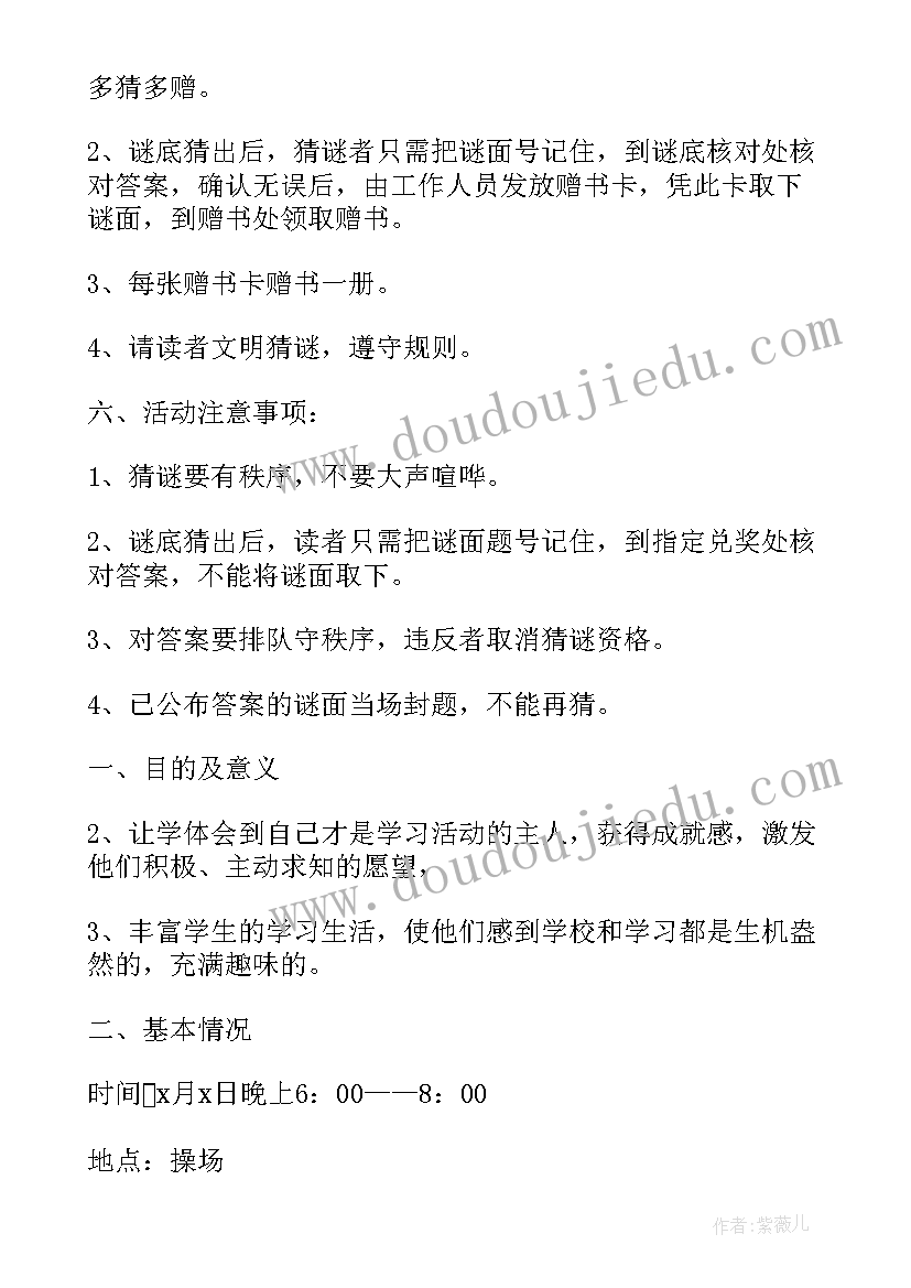 最新元宵节学校微信活动策划案(精选19篇)