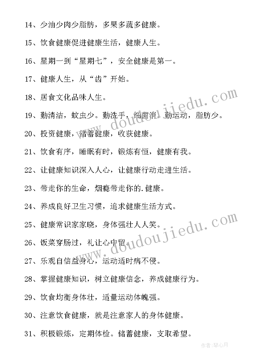 最新饮食与健康英语 饮食健康标语(实用11篇)