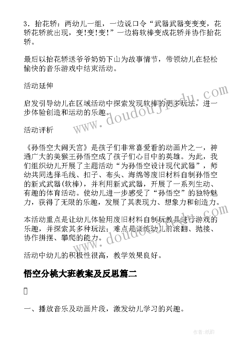 2023年悟空分桃大班教案及反思(模板15篇)