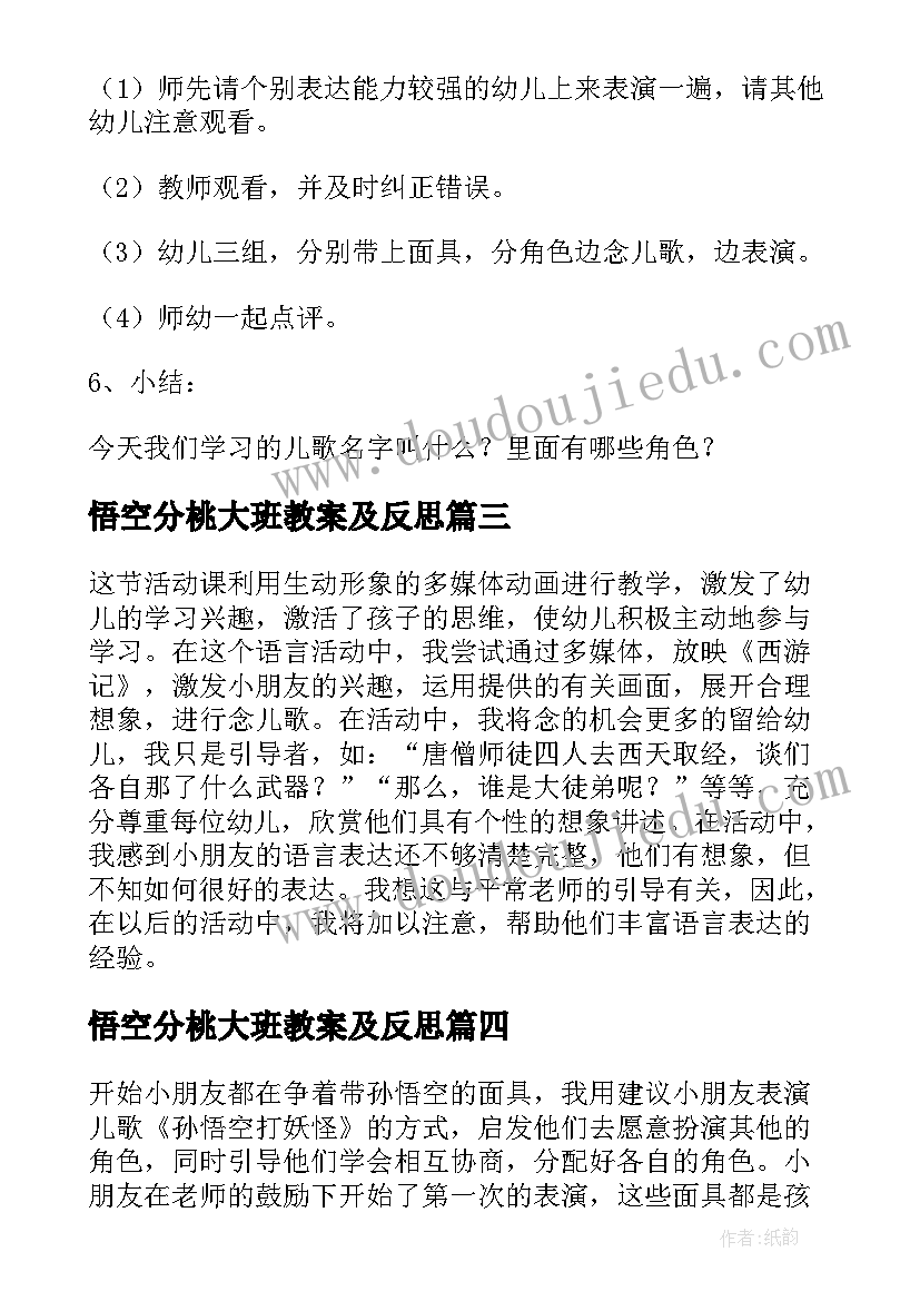 2023年悟空分桃大班教案及反思(模板15篇)