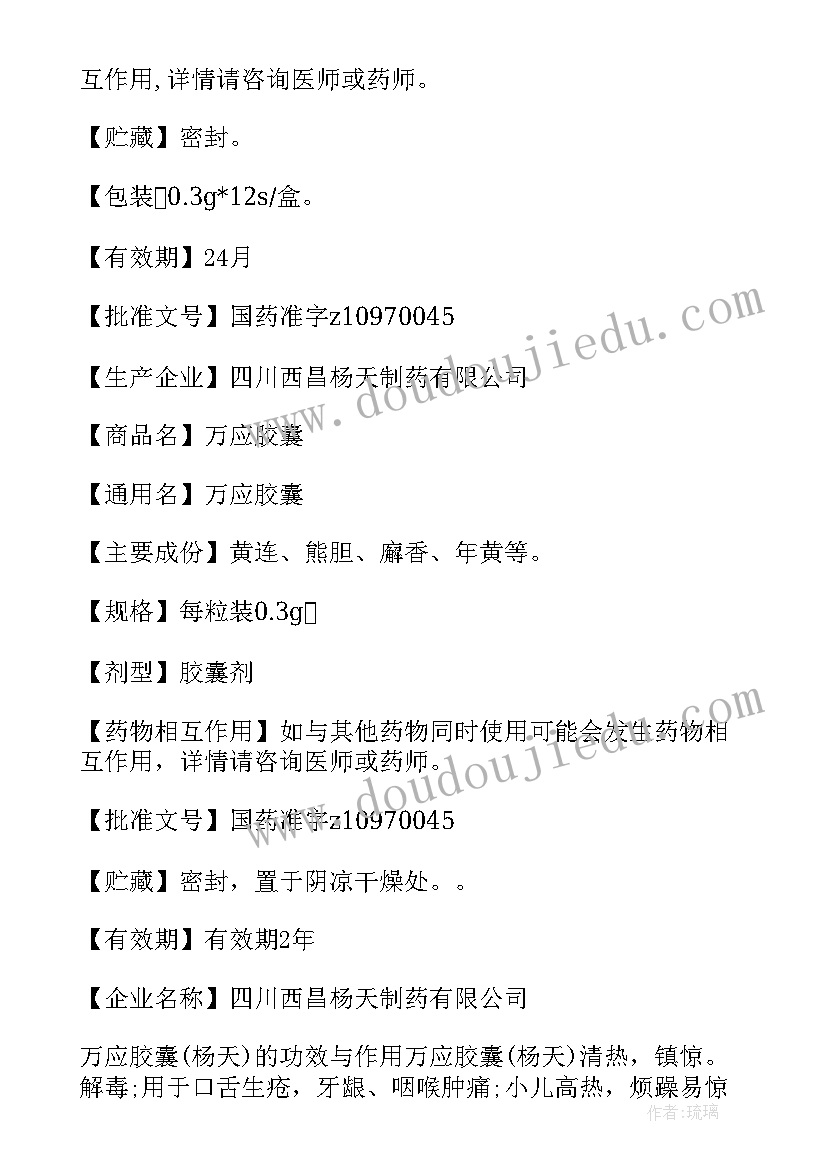 最新至灵胶囊的十大功效百科 血尿胶囊说明书及主治功能(模板15篇)