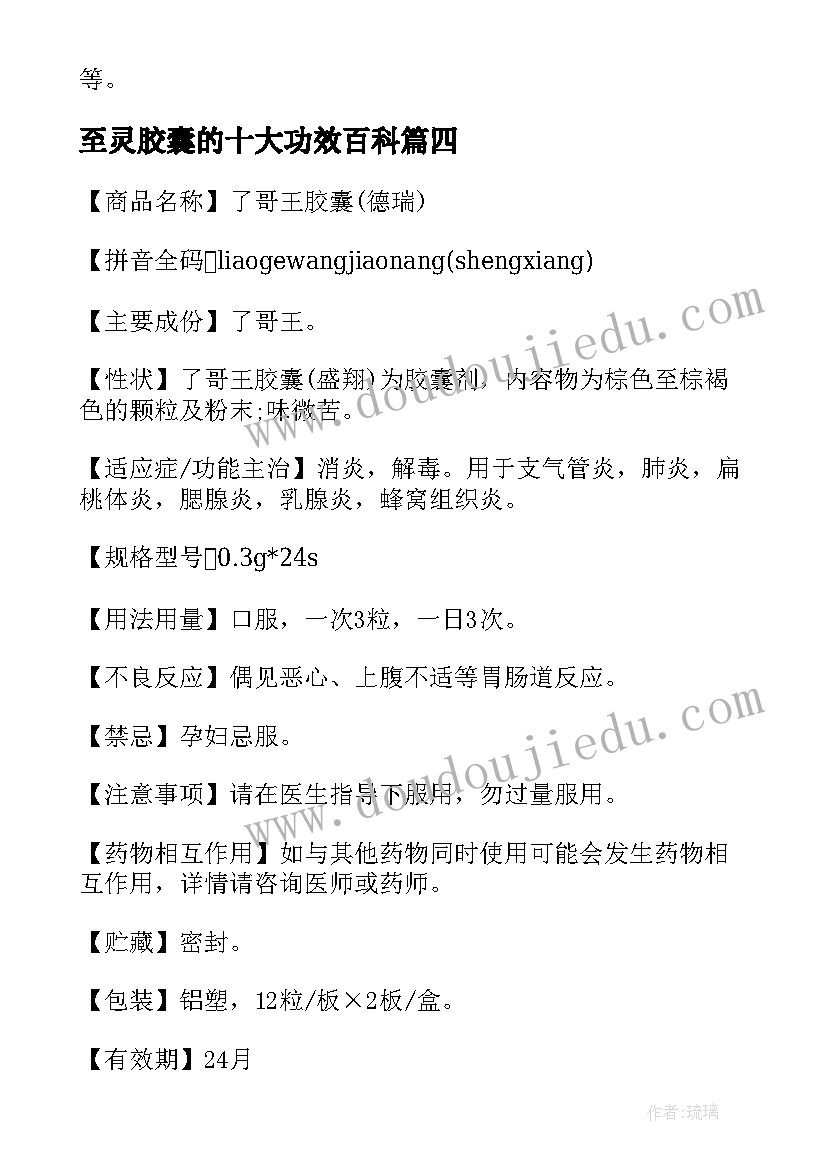 最新至灵胶囊的十大功效百科 血尿胶囊说明书及主治功能(模板15篇)