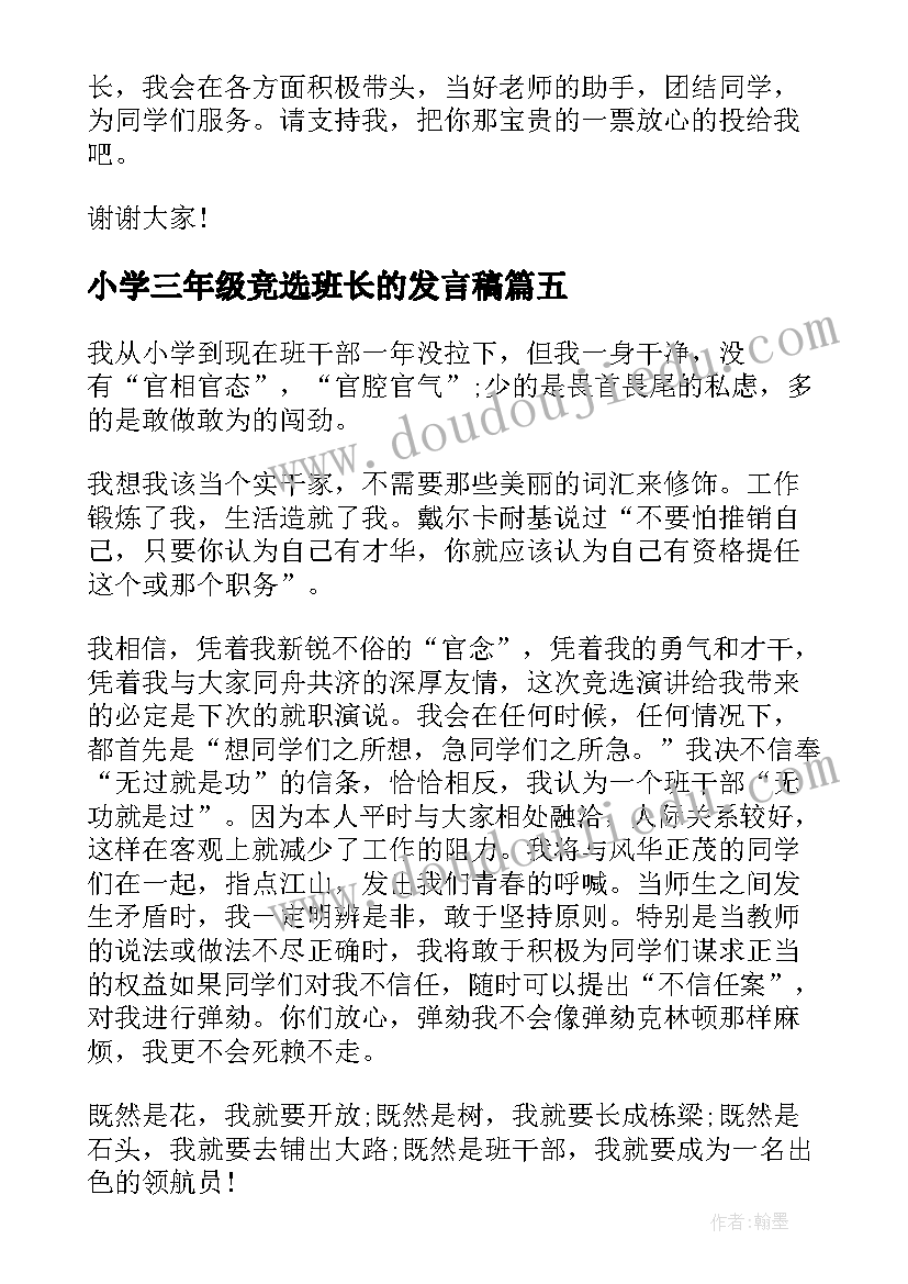 最新小学三年级竞选班长的发言稿(大全8篇)