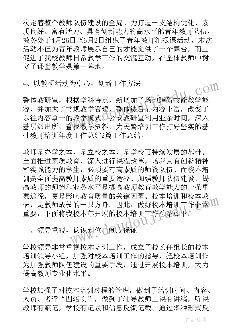 最新培训工作年底总结 培训老师个人年终工作总结(精选8篇)