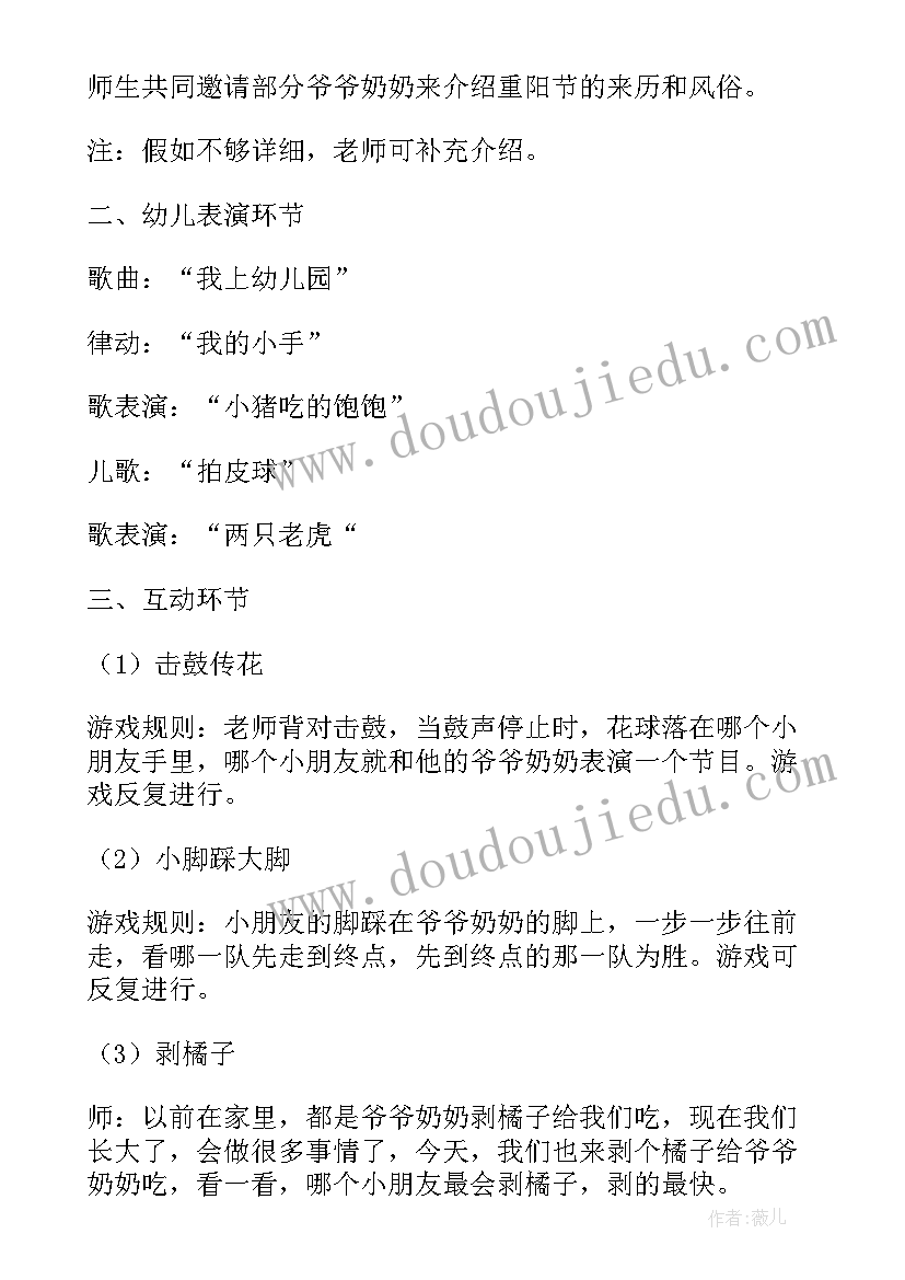 幼儿园重阳节敬老院活动方案 重阳节幼儿园敬老的活动实施方案(模板8篇)