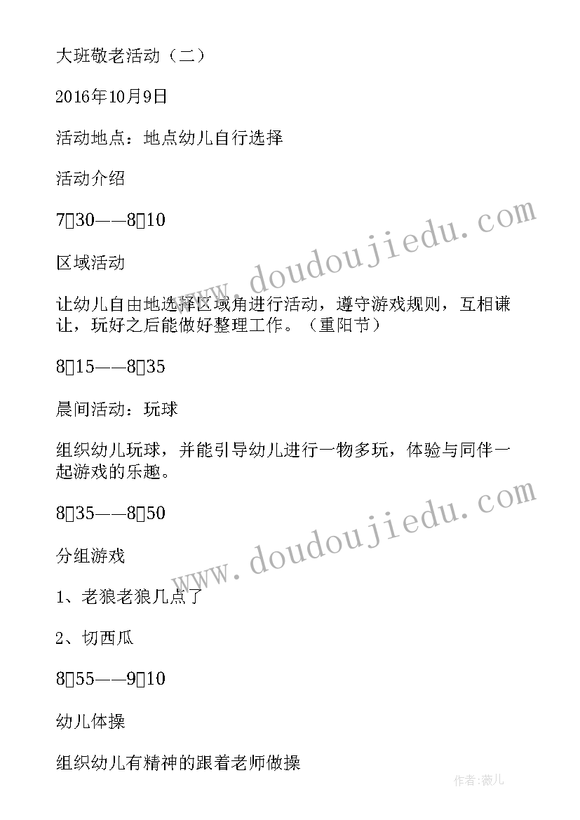 幼儿园重阳节敬老院活动方案 重阳节幼儿园敬老的活动实施方案(模板8篇)