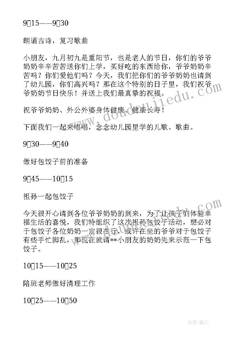 幼儿园重阳节敬老院活动方案 重阳节幼儿园敬老的活动实施方案(模板8篇)