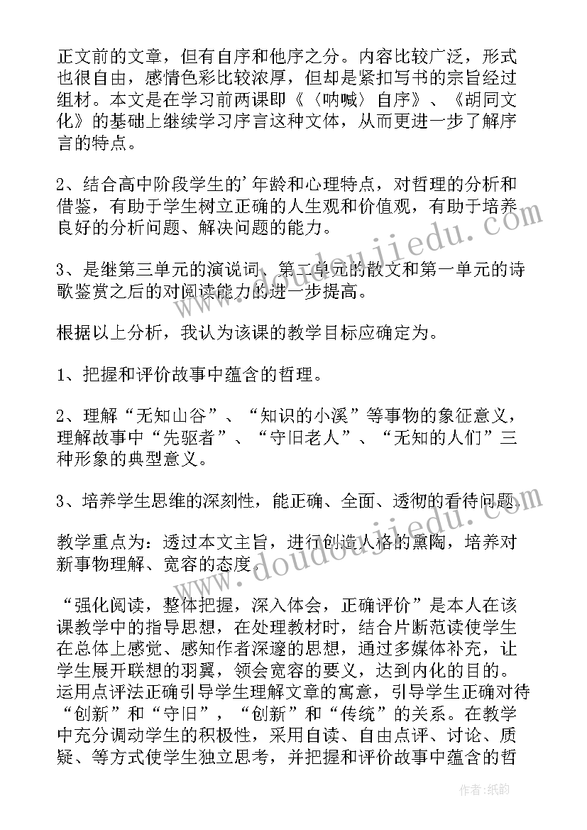 2023年宽容序言课件 宽容序言说课稿(通用8篇)