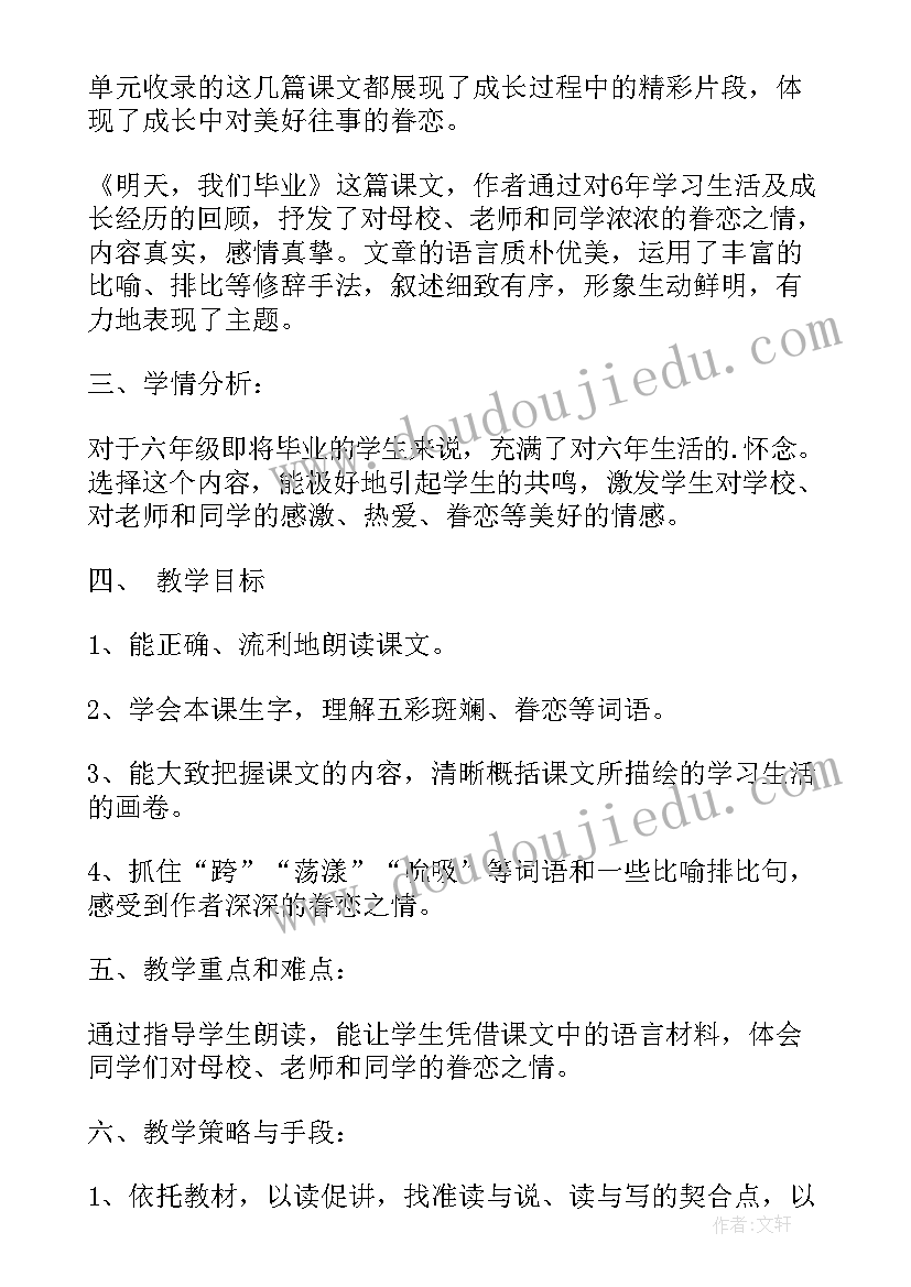 最新明天我们毕业课件 明天我们毕业教学设计(汇总5篇)