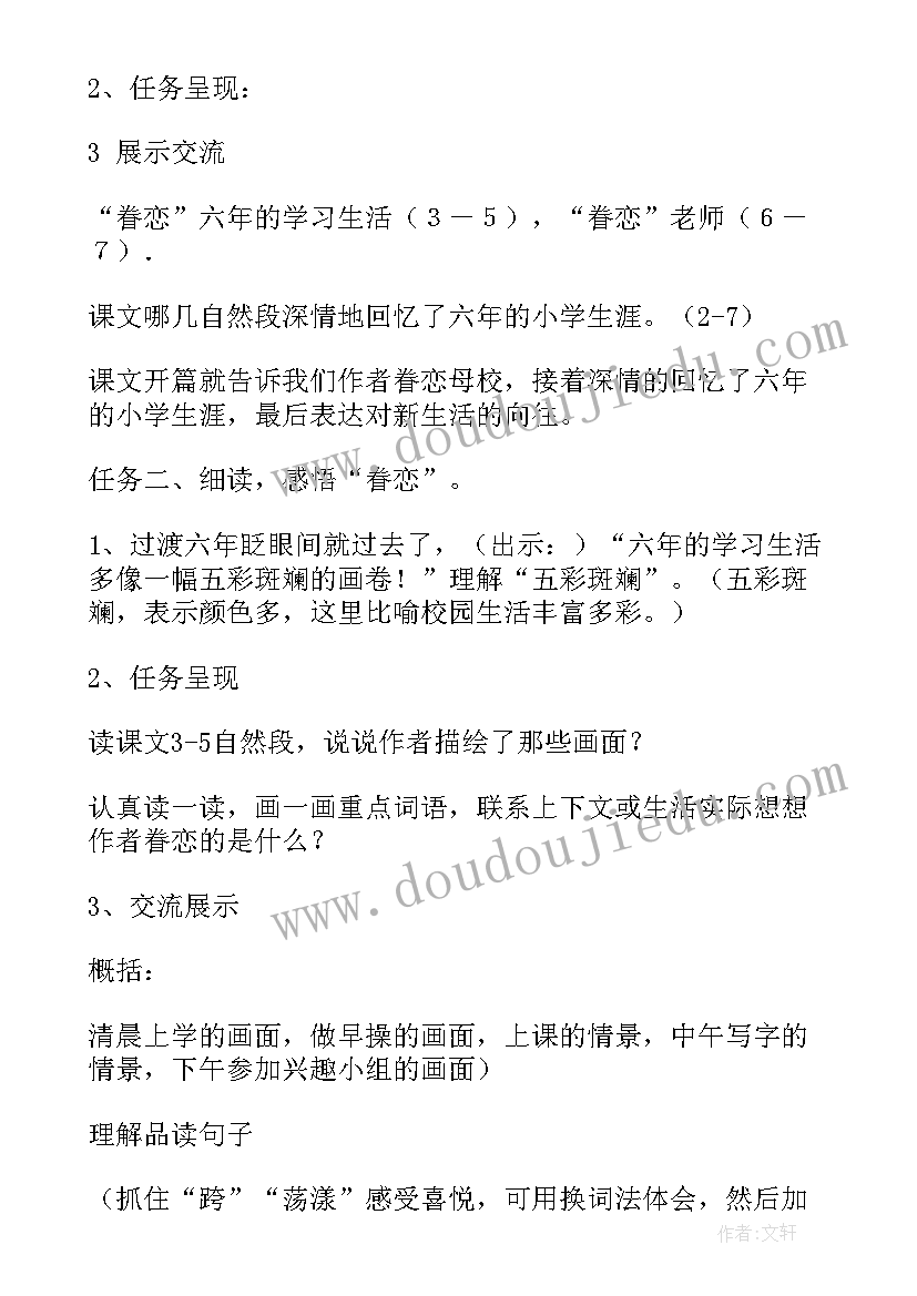 最新明天我们毕业课件 明天我们毕业教学设计(汇总5篇)