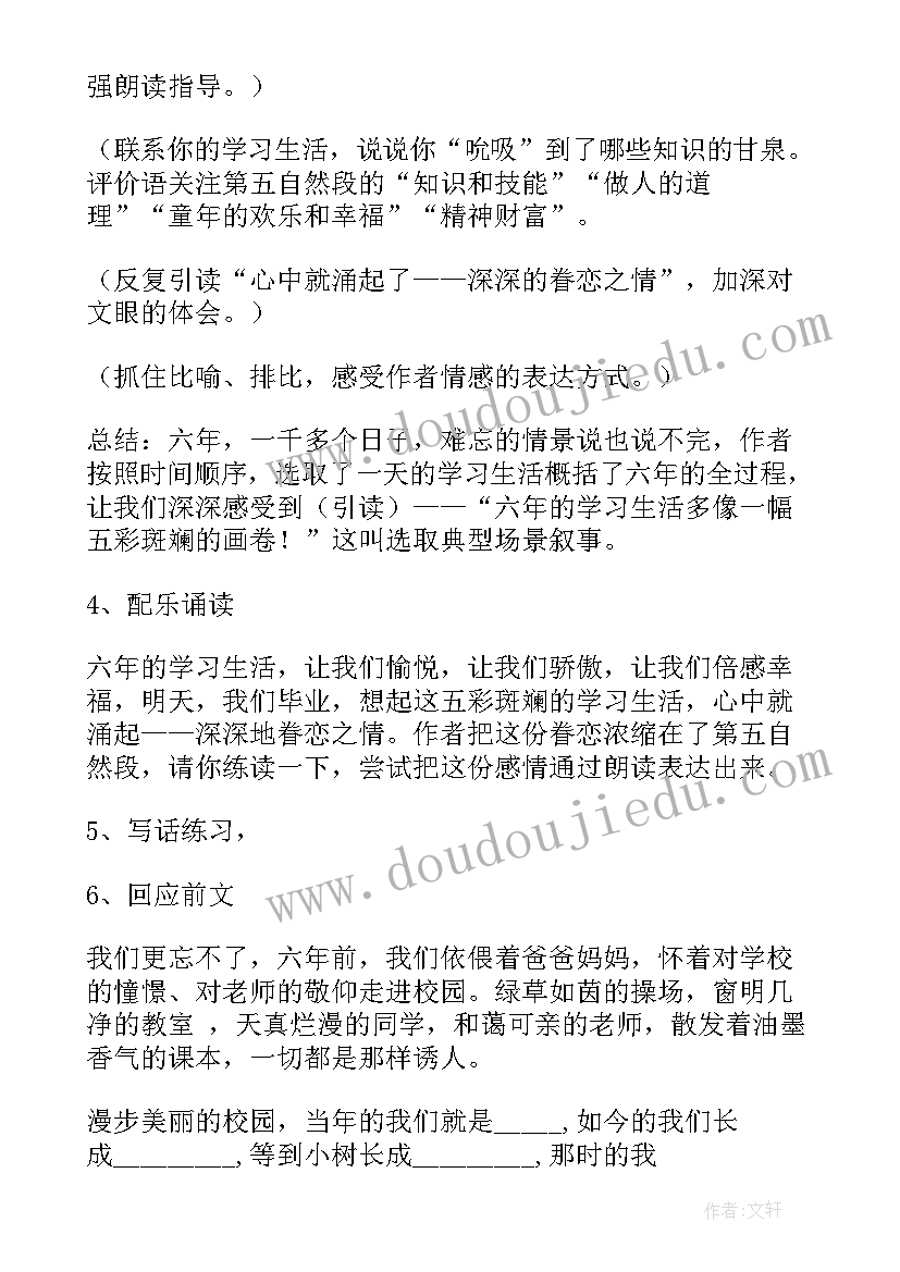 最新明天我们毕业课件 明天我们毕业教学设计(汇总5篇)