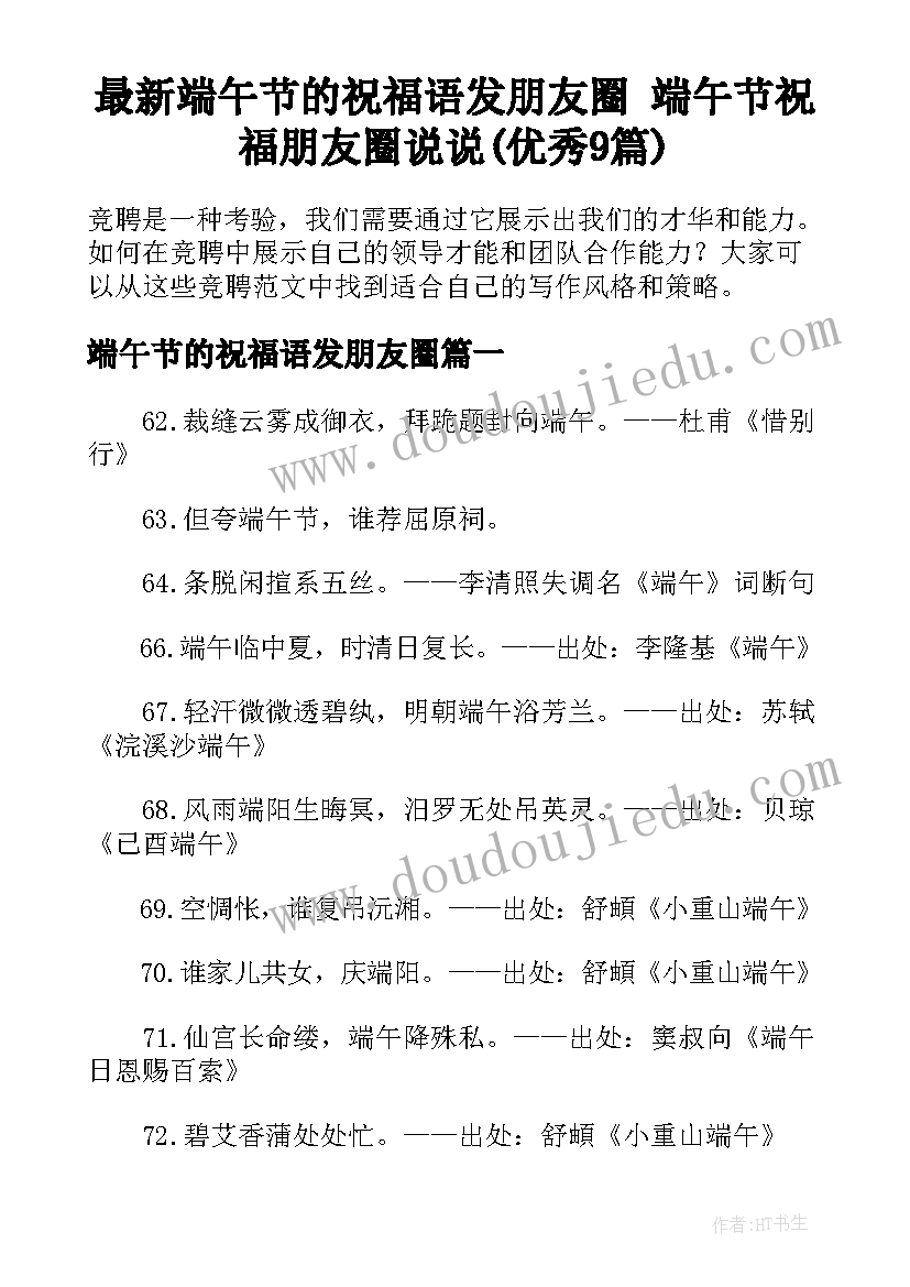 最新端午节的祝福语发朋友圈 端午节祝福朋友圈说说(优秀9篇)