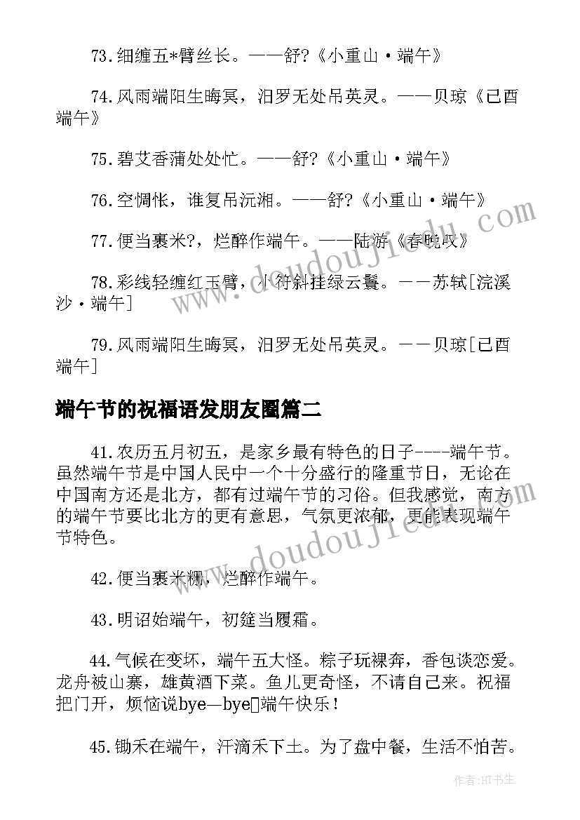 最新端午节的祝福语发朋友圈 端午节祝福朋友圈说说(优秀9篇)