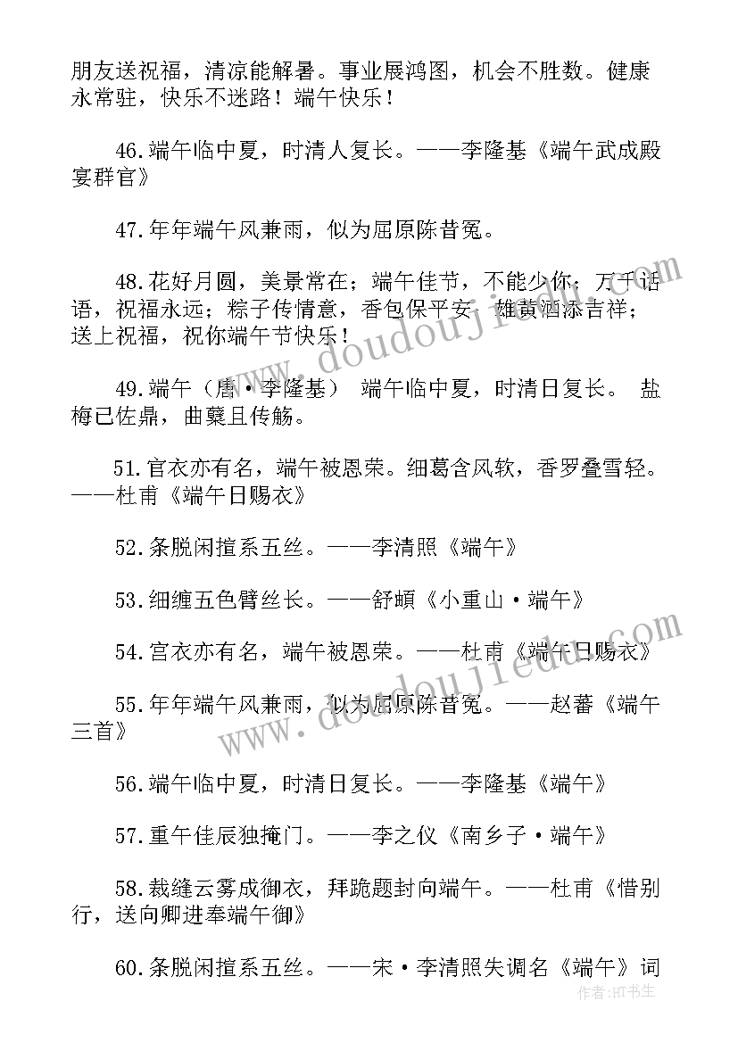 最新端午节的祝福语发朋友圈 端午节祝福朋友圈说说(优秀9篇)