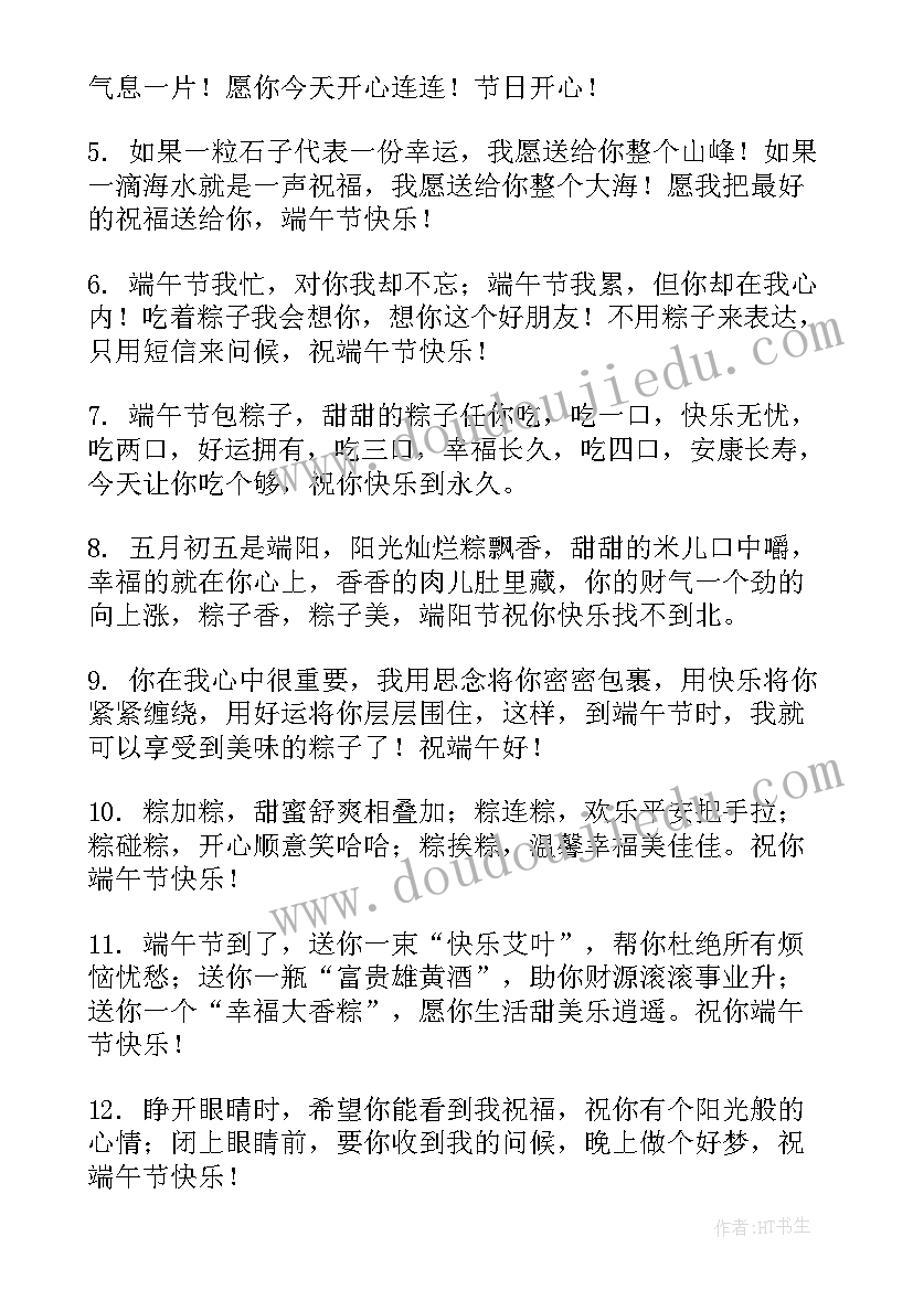 最新端午节的祝福语发朋友圈 端午节祝福朋友圈说说(优秀9篇)