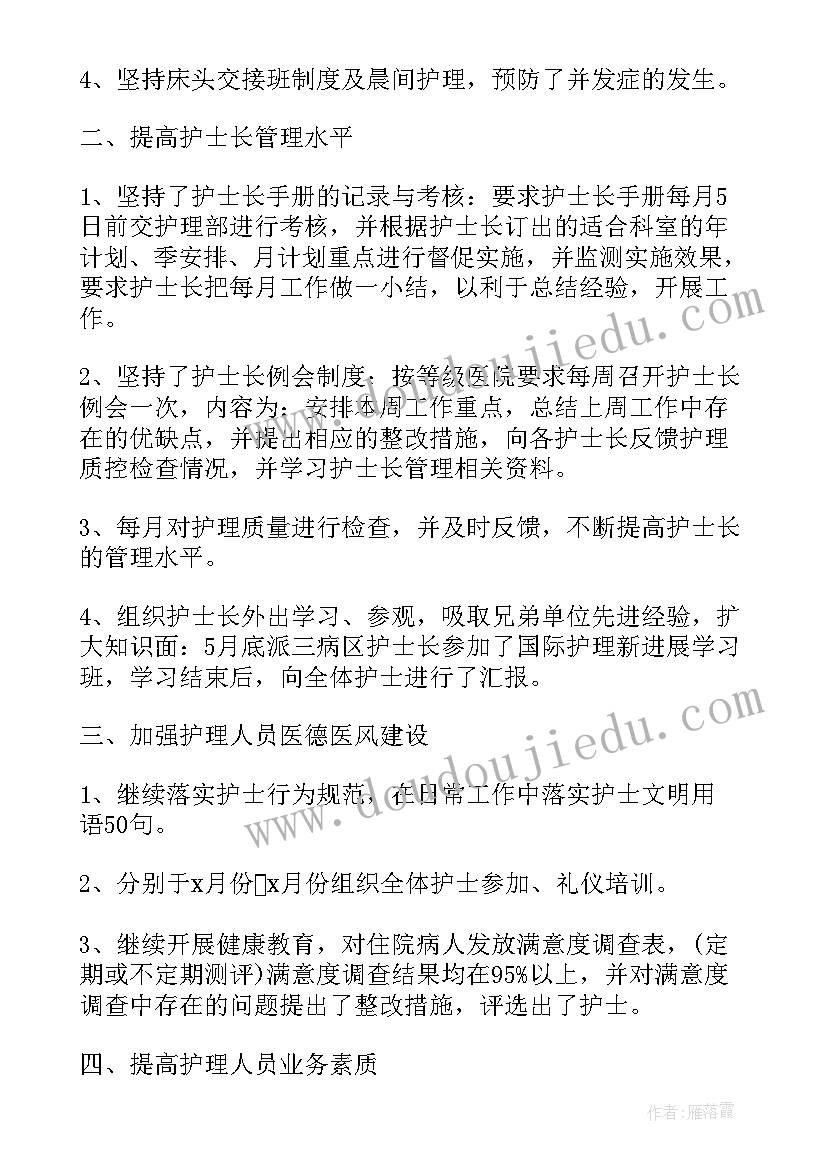 上半年护理质控总结(通用7篇)