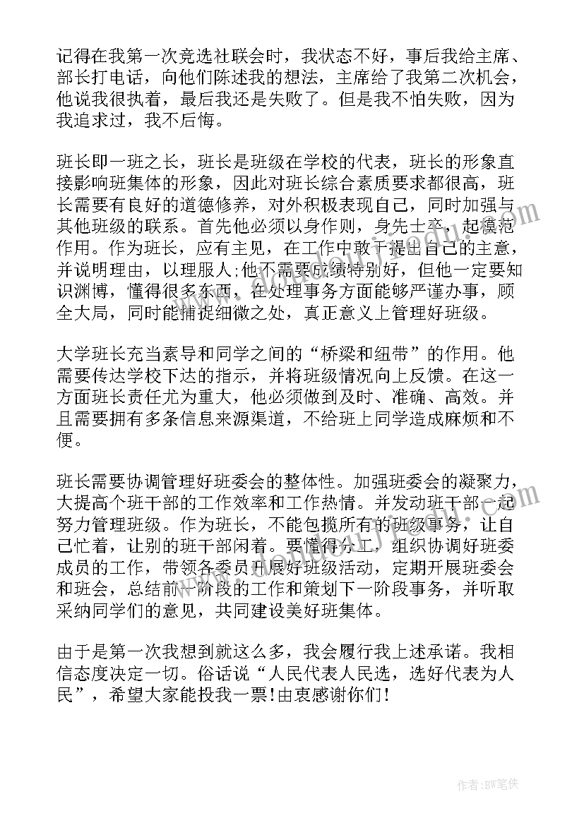 最新竞选班集体演讲稿分钟(模板7篇)