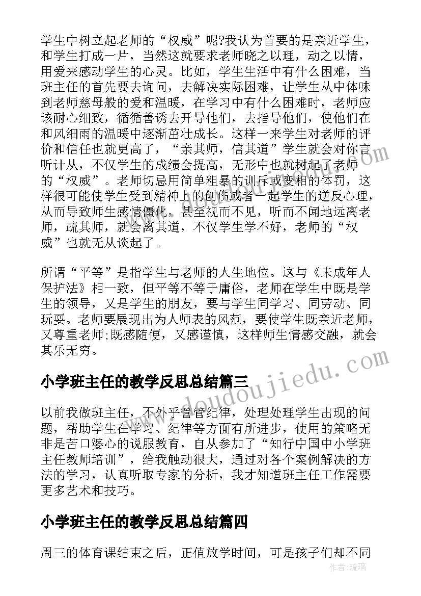 2023年小学班主任的教学反思总结 小学班主任教学反思(模板8篇)