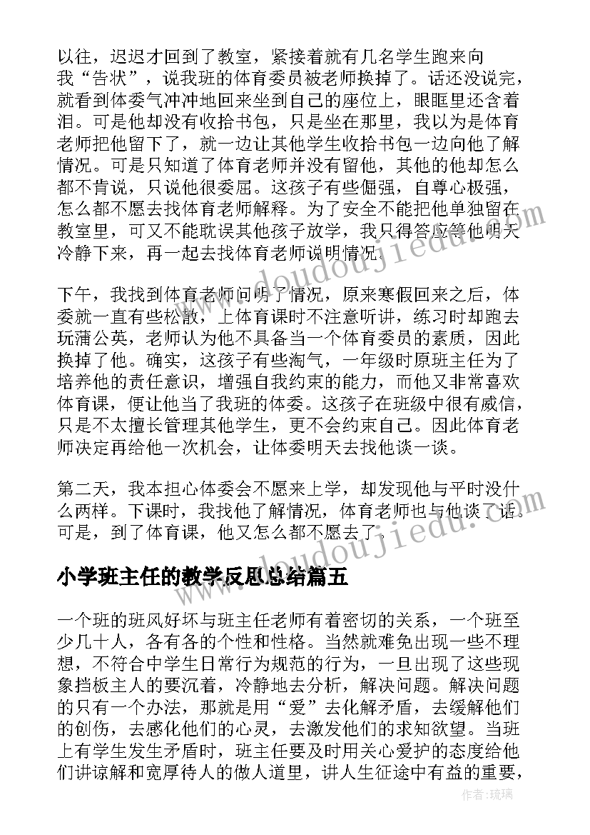 2023年小学班主任的教学反思总结 小学班主任教学反思(模板8篇)