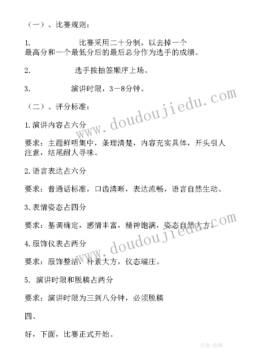 2023年演讲比赛决赛致辞(实用8篇)