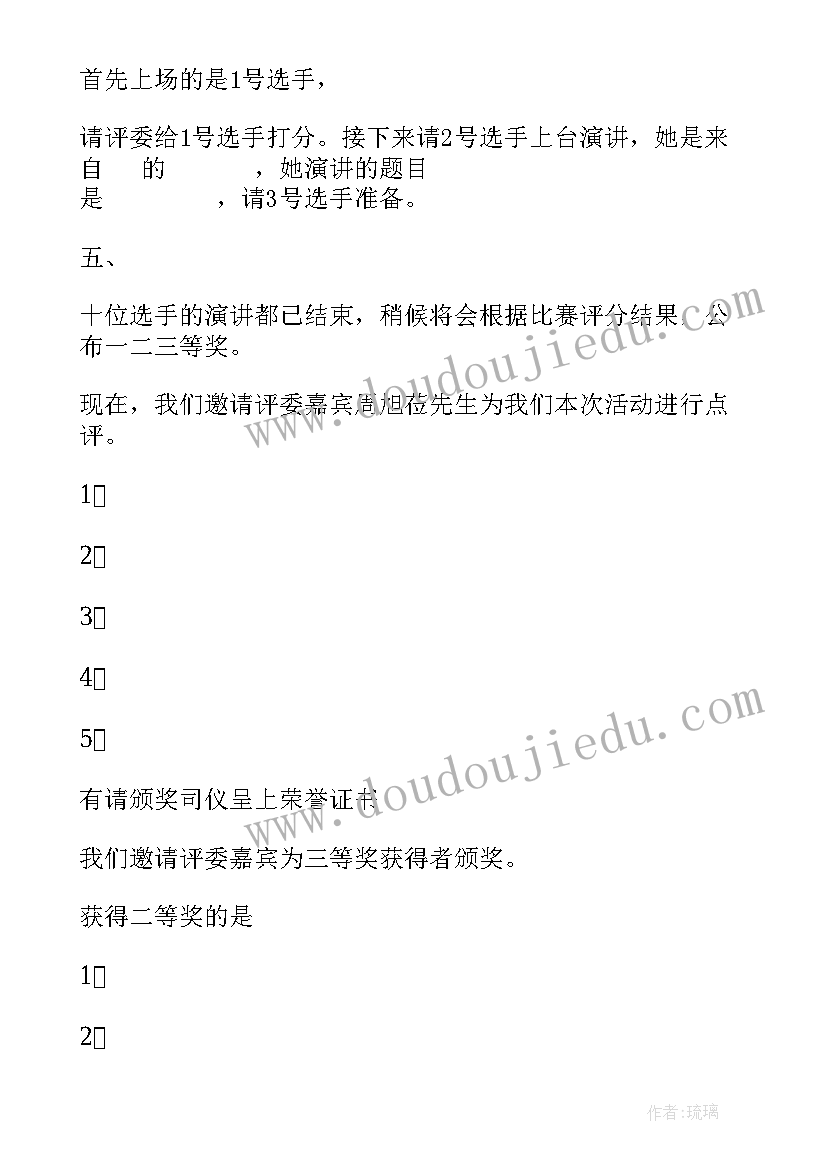 2023年演讲比赛决赛致辞(实用8篇)