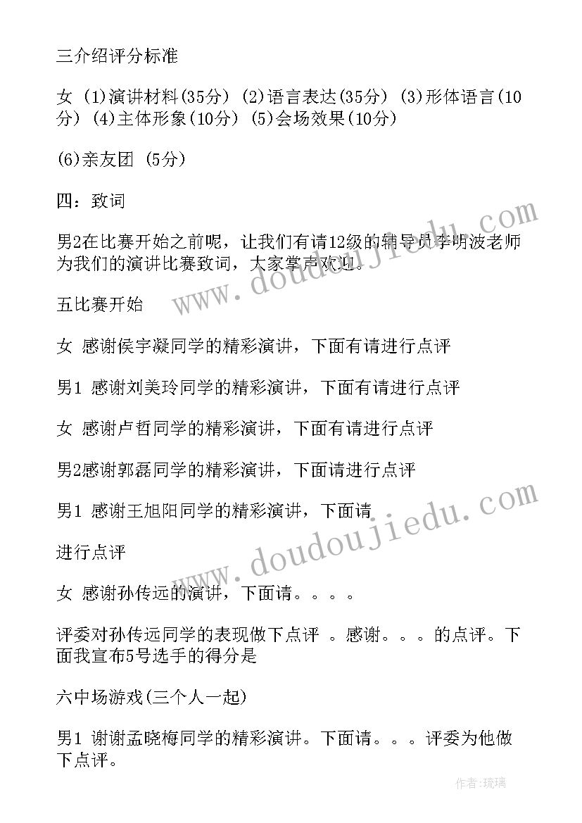 2023年演讲比赛决赛致辞(实用8篇)