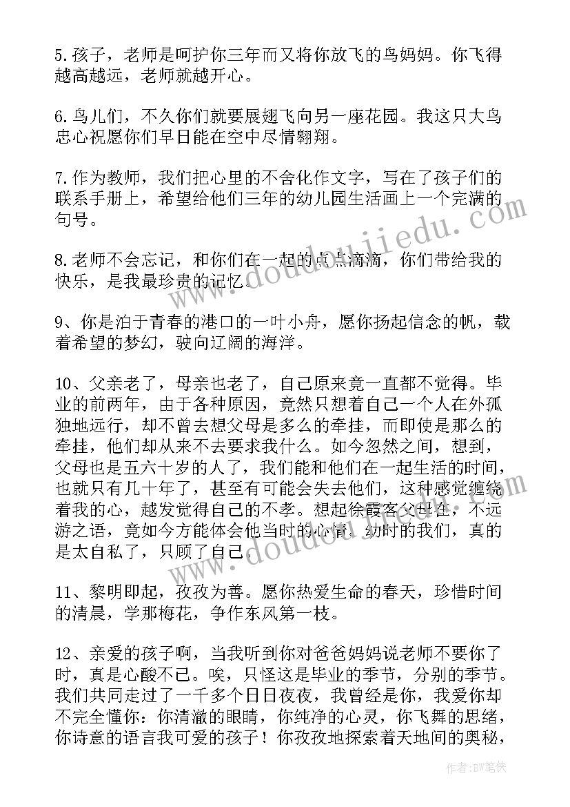 2023年幼儿园大班毕业老师祝福语 幼儿园毕业老师祝福语(汇总8篇)