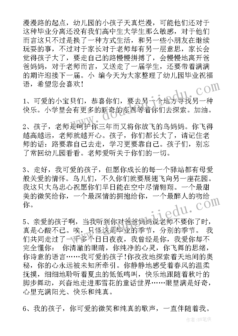 2023年幼儿园大班毕业老师祝福语 幼儿园毕业老师祝福语(汇总8篇)