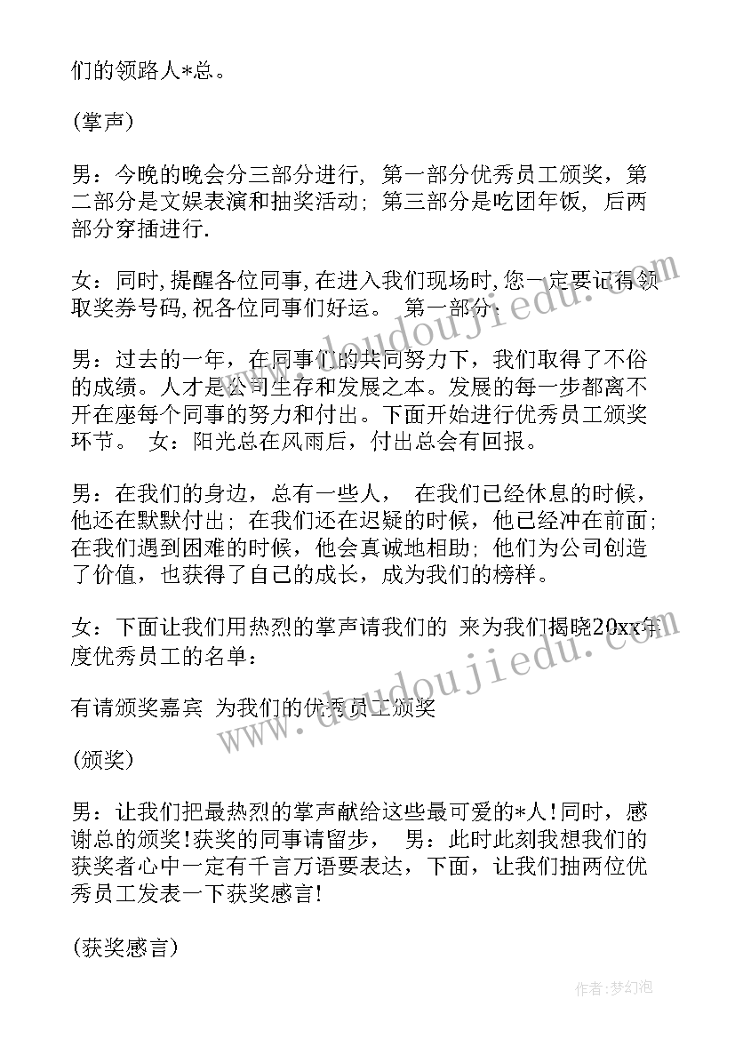 2023年公司年会主持开场致辞 主持公司年会台词(精选11篇)