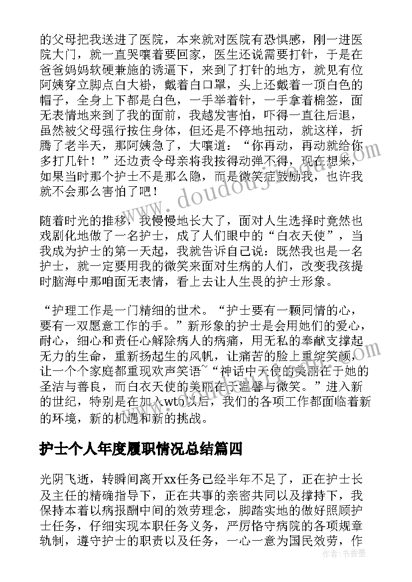 最新护士个人年度履职情况总结(大全14篇)