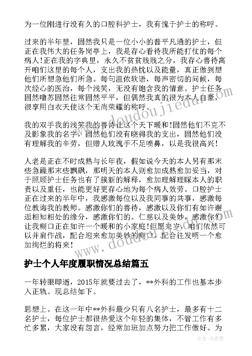 最新护士个人年度履职情况总结(大全14篇)