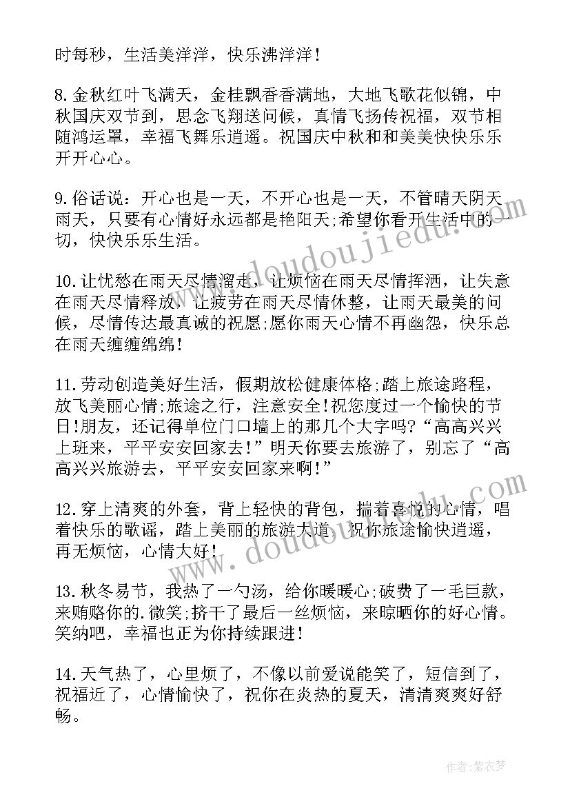 2023年送朋友祝福语 朋友二婚短信祝福语(实用20篇)