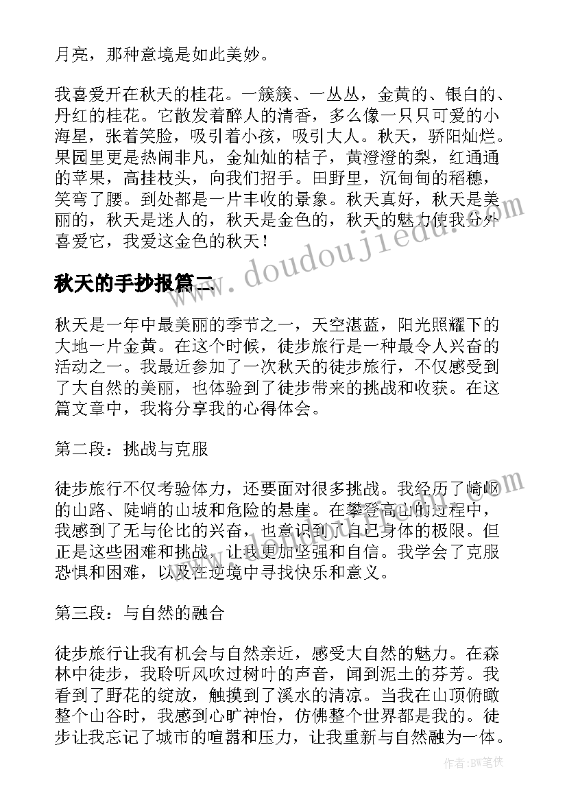 2023年秋天的手抄报(实用19篇)