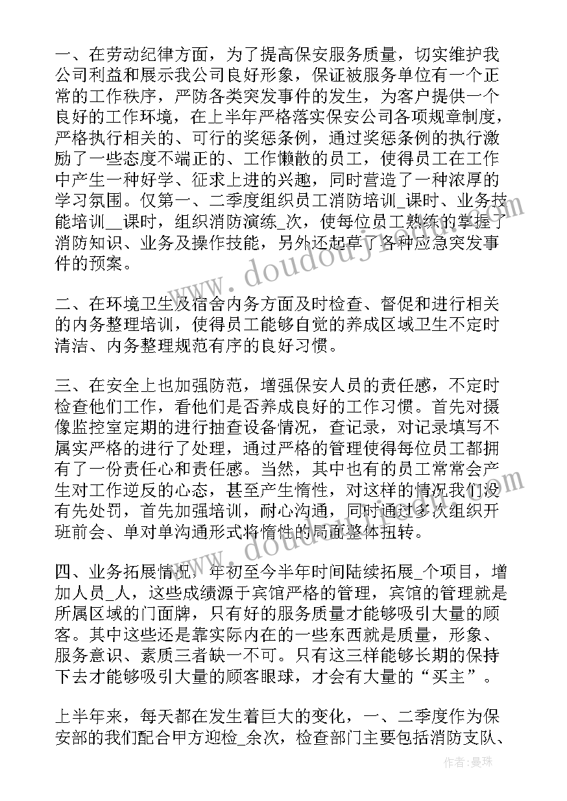 2023年保安员工年终工作总结报告(精选8篇)