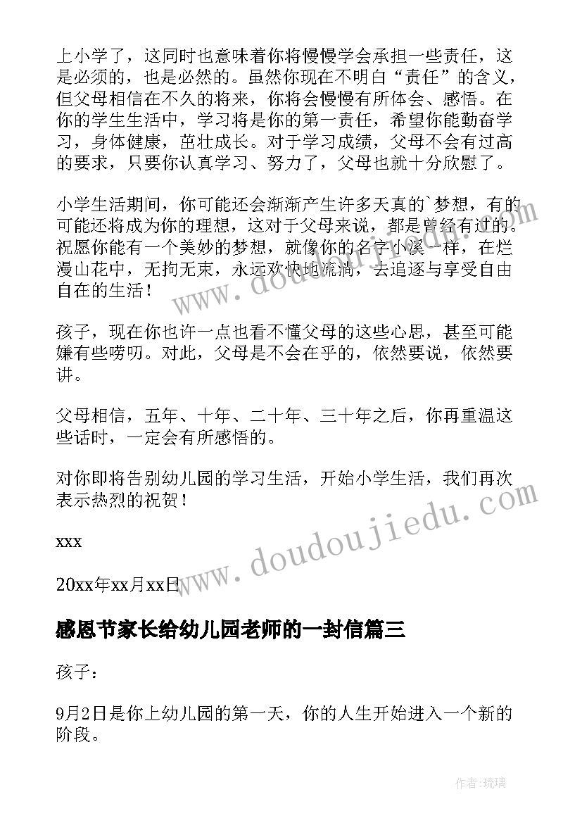 感恩节家长给幼儿园老师的一封信(模板6篇)