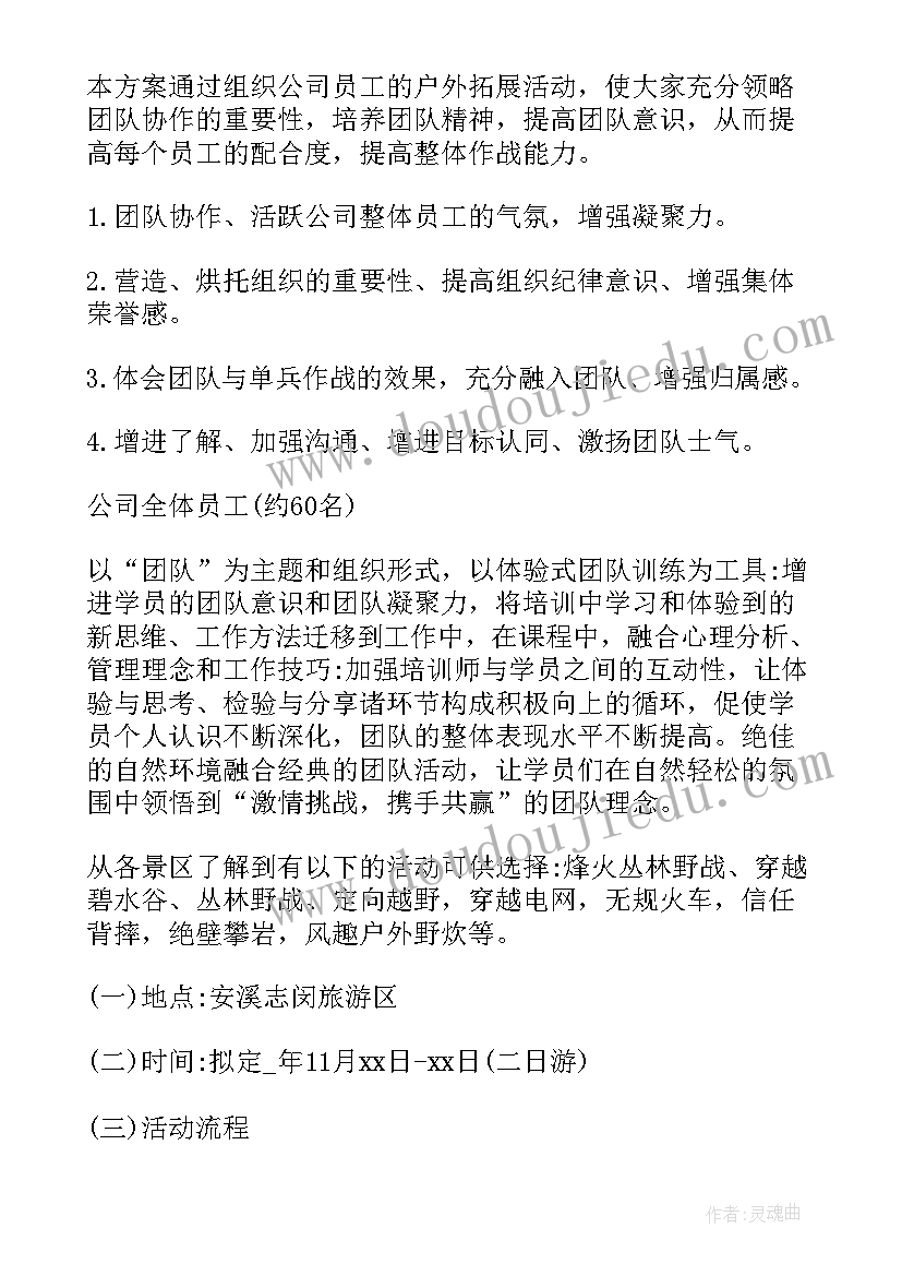 2023年户外团队出游活动策划方案(精选8篇)