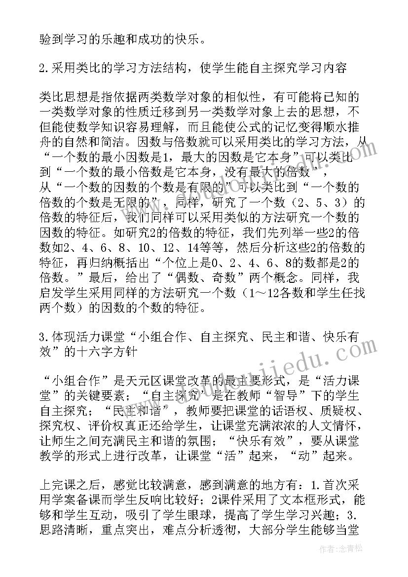 最新质数合数教学反思不足之处 质数合数教学反思(优秀8篇)