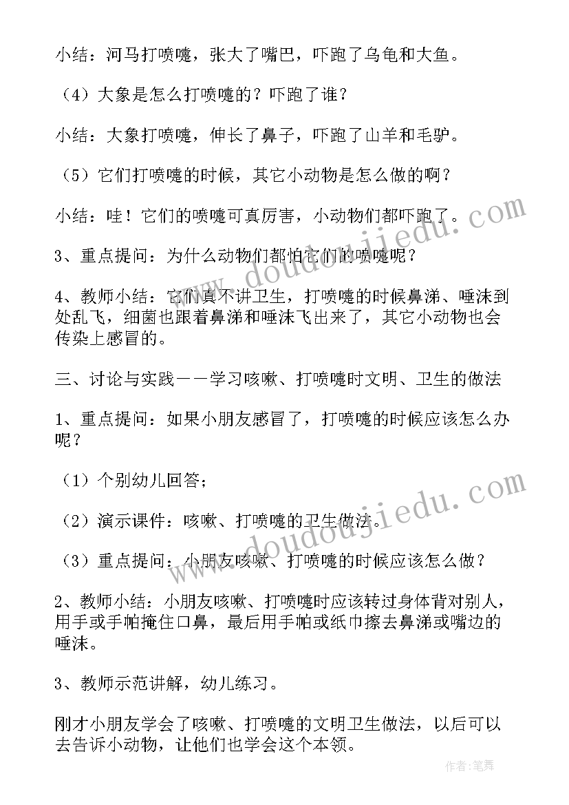 2023年小班语言打喷嚏教案反思 小班语言教案打喷嚏(精选8篇)