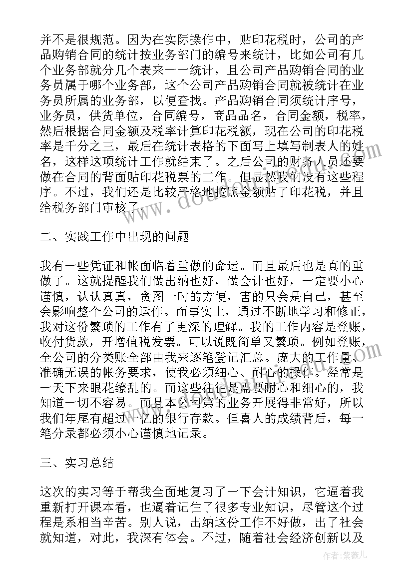 最新大一出纳实训报告心得(汇总6篇)