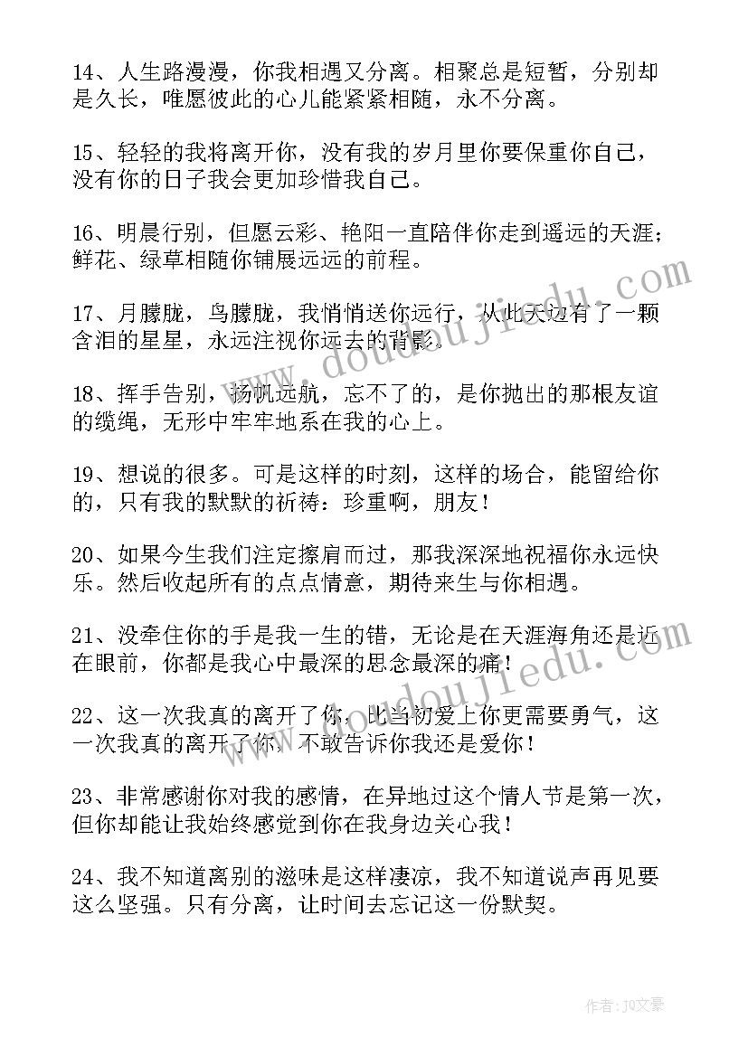 最新送别朋友祝福语(汇总8篇)