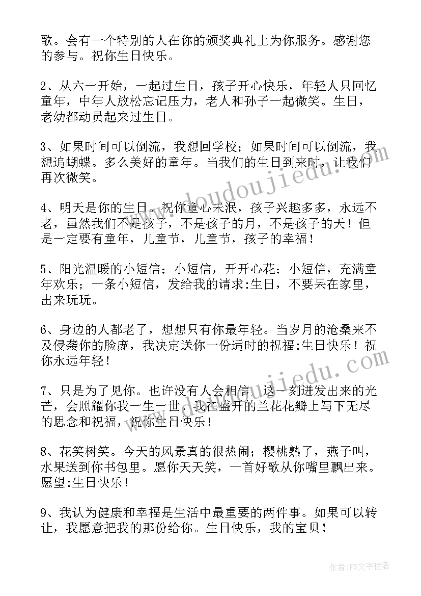 最新宝宝过生日送的祝福语 宝宝过生日祝福语(优秀8篇)