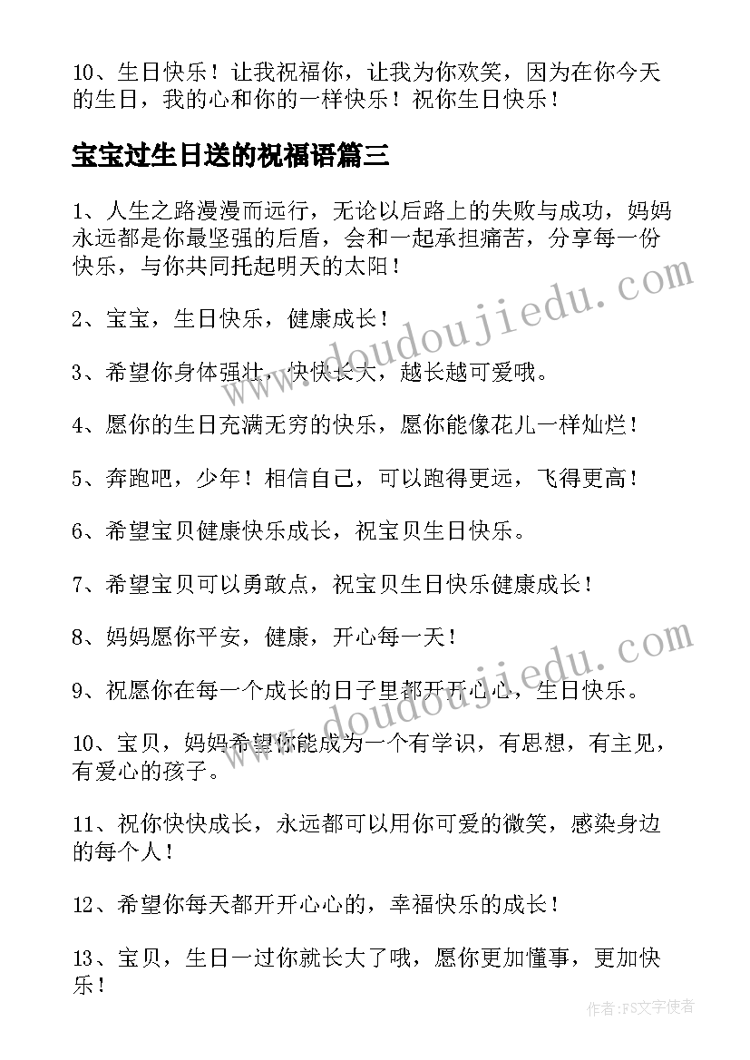 最新宝宝过生日送的祝福语 宝宝过生日祝福语(优秀8篇)