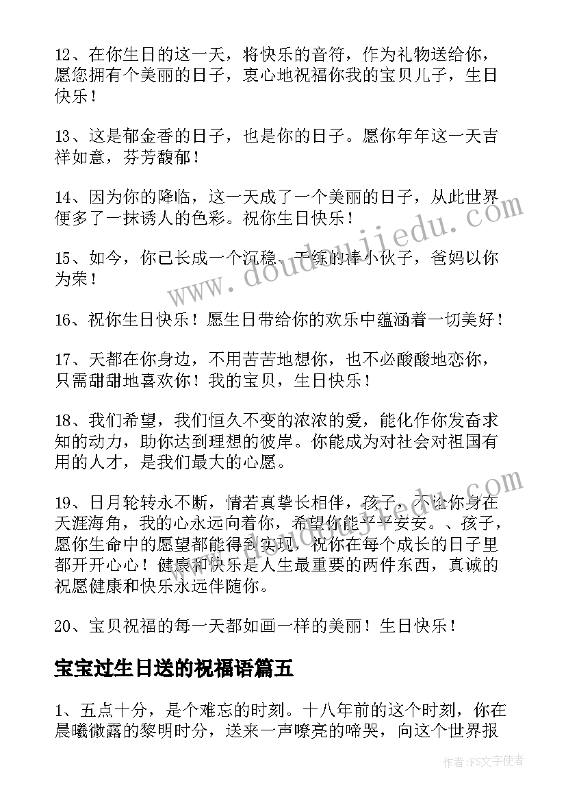 最新宝宝过生日送的祝福语 宝宝过生日祝福语(优秀8篇)